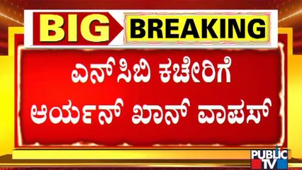 Aryan Khan, Arbaaz Merchant & Munmun Dhamecha Taken Back To NCB Office | Public TV