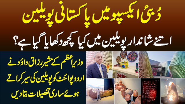 Pakistan Pavilion Dubai Expo 2020 - Pavilion Kaisa Hai, Kia Options Hain? Exclusive Tour