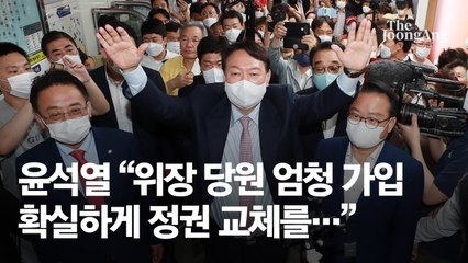 윤석열 “위장당원 엄청 가입” 홍준표 측 “명백한 당원 모독”