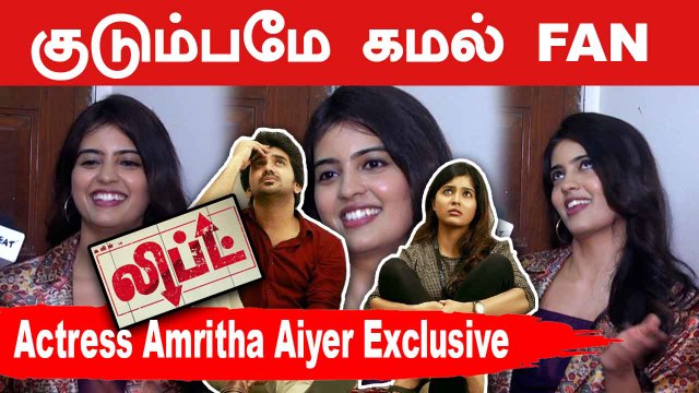 Bigg Boss 5 ல நான் Surprise Entry கொடுப்பேனா ? | Actress Amritha Aiyer Exclusive | Filmibeat Tamil