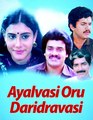 Malayalam Superhit Movie|Ayalvasi Oru Daridravasi|Prem Nazir|Mukesh|Sukumari