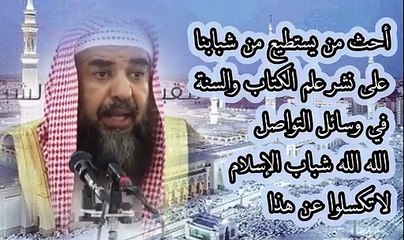 الحث على نشر العلم  والسنة في وسائل التواصل