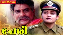 Malayalam Superhit Movie|Cheri|Jagathy Sreekumar|Nasser|Kozhikode Sharada