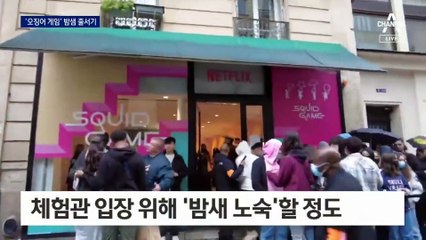 ‘오징어게임’에 빠진 프랑스 파리…83개국 전체 1위