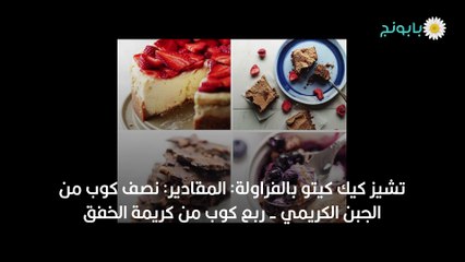 حلويات كيتو دايت