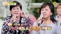 옥희를 당황하게 한 결혼 반대의 이유는?_내 사랑 투유 70회 예고 TV CHOSUN 211005 방송