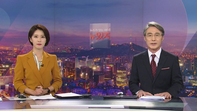 [뉴스가 있는 저녁] 다시보기 2021년 10월 04일