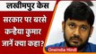 Lakhimpur Kheri Violence: Yogi Govt.पर बरसे Kanhaiya Kumar, कही ये बात | वनइंडिया हिंदी