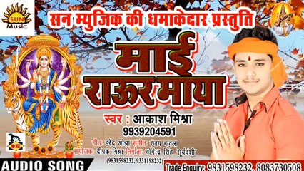 Bhojpuri Song I Maai Adbhut Tohar Maya I Bhojpuri Devi Geet I Bhojpuri Devotional Song I Akash Mishra
