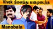 Manobala Emotional Speech about Late actor Vivek | Aranmanai 3, Arya