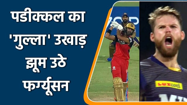 IPL 2021 Eliminator KKR vs RCB: Devdutt Padikkal departs, Ferguson strikes | वनइंडिया हिंदी