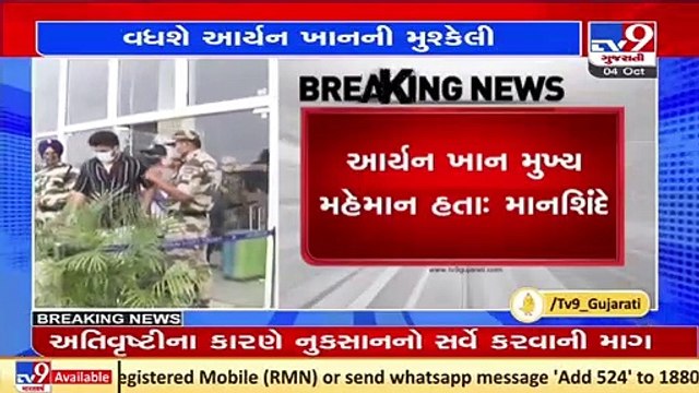 NCB asks for remand of Shah Rukh Khan's son Aryan Khan till 11th October, Mumbai _ TV9News