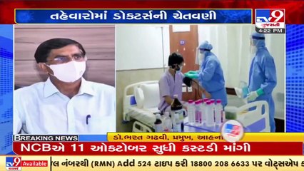 Negligence during Navratri and Diwali may invite third Covid-19 wave_ AHNA President, Ahmedabad _TV9