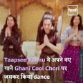 Watch: Taapsee Pannu Dances To The New Rashmi Rocket Song Ghani Cool Chori With Her Sisters.