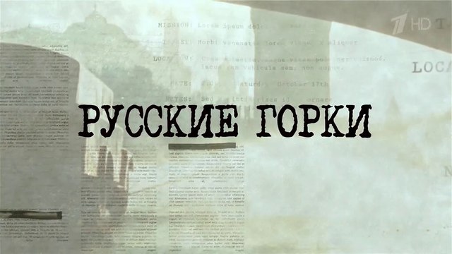 Русские горки - 15 серия (2018) драма смотреть онлайн