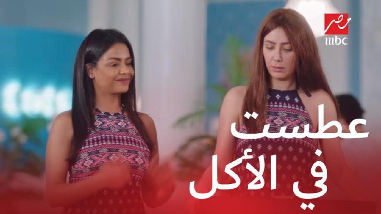 الآنسة فرح | الحلقة 19 | أنيسة عطست في أكل الزب...