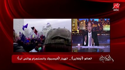 د. أنس النجداوي مستشار أكاديمي في الأعمال الرقمية في دبي يشرح تفاصيل انهيار فيسبوك وواتس آب وانستجرام: سيرفراتهم كأنها غير موجودة