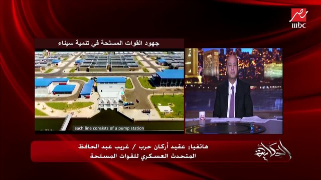 العقيد أركان حرب غريب عبدالحافظ المتحدث العسكري للقوات المسلحة: القوات المسلحة نفذت في 2020و2021 (46) تدريب مشترك وعابر (اعرف ما هي أهميتها)؟