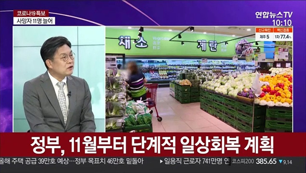 [뉴스포커스] 2주 연속 황금연휴…연휴 이후 추가 확산 우려