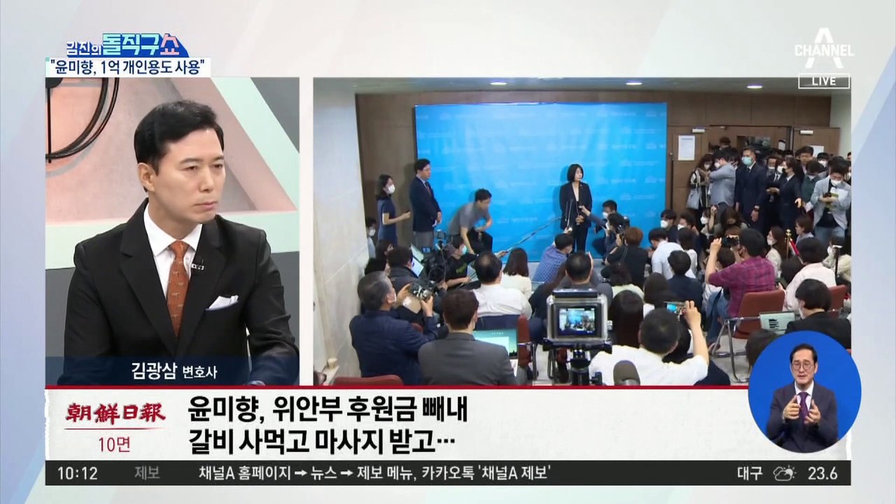 [핫플]후원금 빼내 갈비 사 먹은 윤미향…구체적 횡령 내역 확인