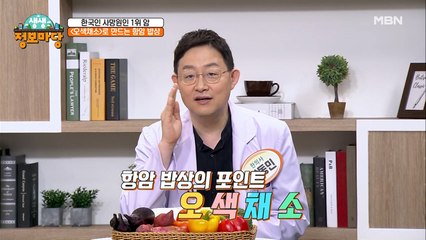[오색채소]로 만드는 항암 밥상! 오색채소의 효능은?