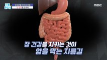 [HEALTHY] How to make 99% cancer survival rate!, 기분 좋은 날 211005