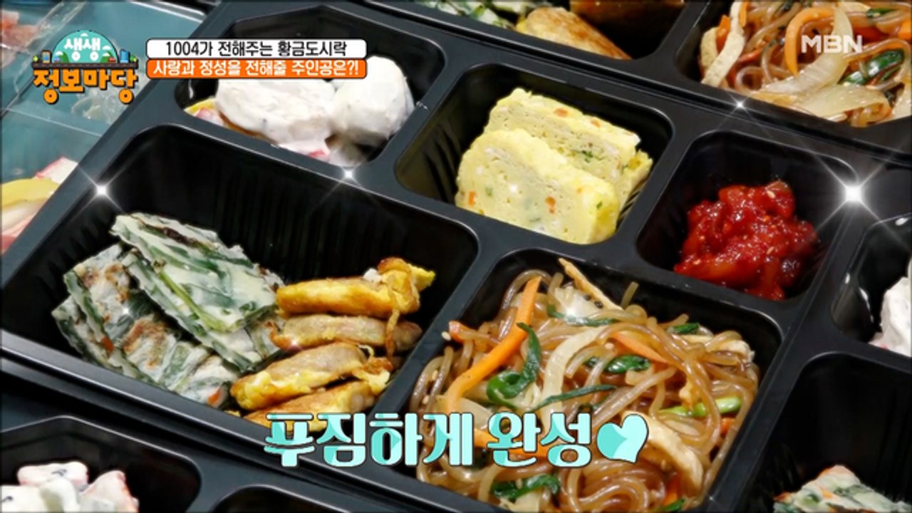 마음 따뜻한 모자(母子) 사장님의 황금 도시락!