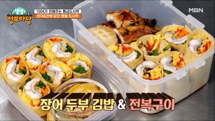 장어 & 전복 그리고 정성으로 업그레이드되는 황금 도시락!