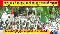 Farmers To Lay Siege To Vidhana Soudha Today | Karnataka