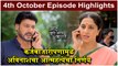 आई कुठे काय करते 4th October Full Episode | Aai Kuthe Kay Karte Today's Episode | Star Pravah