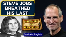 Today is the 10th death anniversary of Apple CEO Steve Jobs | Oct 5 History | Oneindia News