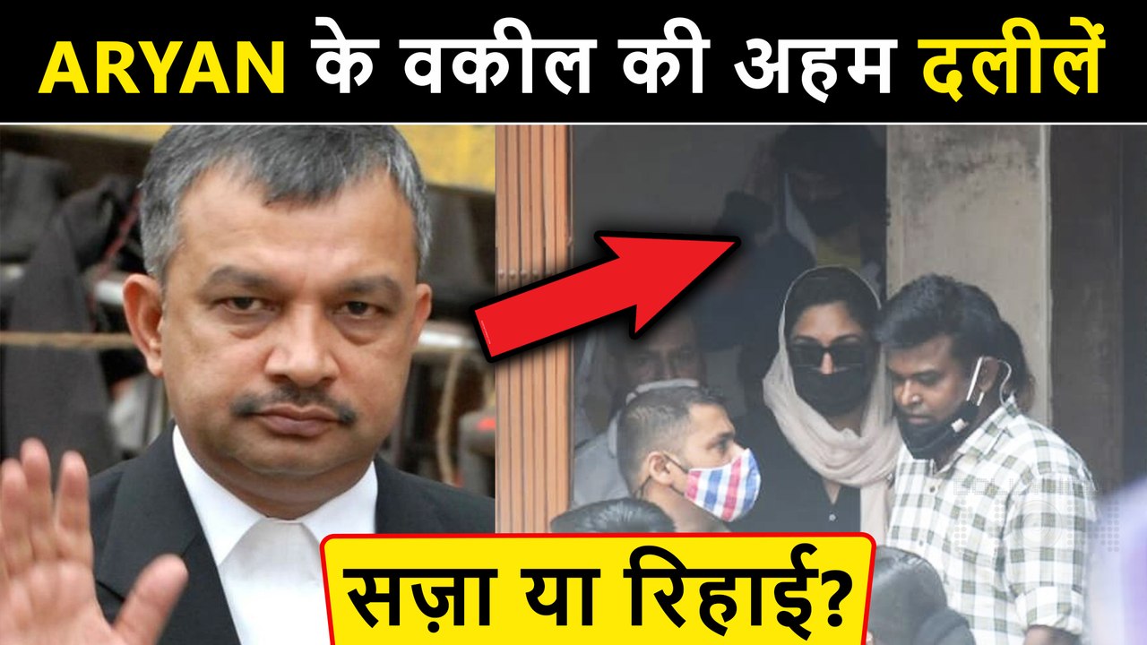 Aryan Khan Drug Case | Advocate Files 5 Major Arguments | Gives A Big Statement