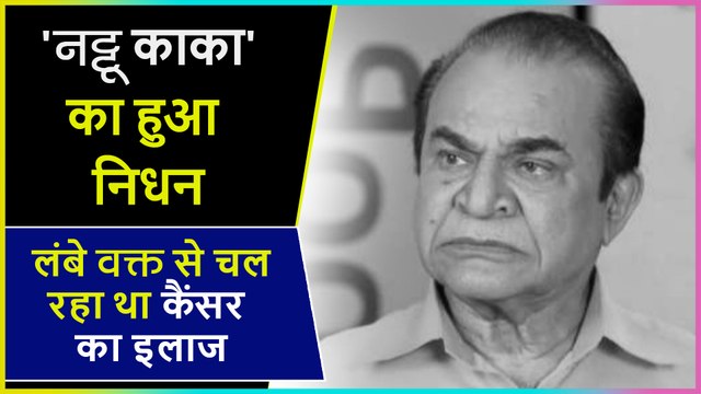 Ghanshyam Nayak Aka Natu Kaka Last Journey | Taarak Mehta Ka Ooltah Chashmah