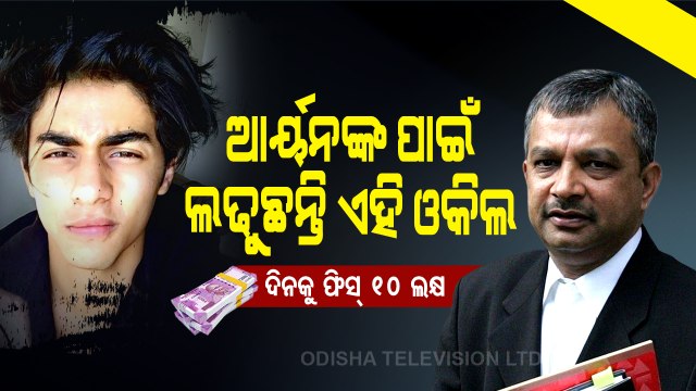 Special Story | Star Lawyer Satish Maneshinde Hired For Aryan Khan - OTV Special Report