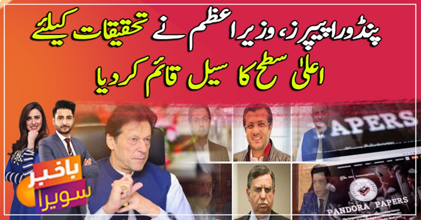 PM Imran Khan forms investigation cell on Pandora Papers
