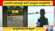 ರಾಯಚೂರಲ್ಲಿ ಮಕ್ಕಳಿಗೆ ಮೊಸಳೆ ಆತಂಕ | Raichur | Crocodile