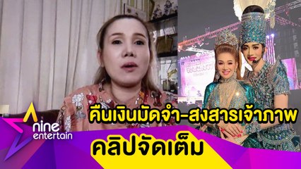 "จิ้งหรีดขาว" โอด โควิดระบาดหน้างานลิเก เจ้าภาพคืนงานหมด ตนจำใจคืนเงินมัดจำเพราะสงสารเจ้าภาพ ...( คลิปจัดเต็ม )