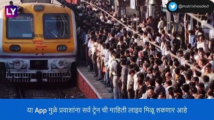 Yatri Mobile App: मध्य रेल्वेने प्रवाशांच्या सोयीसाठी लॉन्च केले \'यात्री ऍप\';पहा कोणती माहिती मिळणार