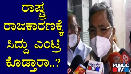 I Am Not Interested In National Politics, Says Siddaramaiah