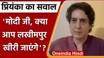 Lakhimpur Kheri Case: हिरासत में Priyanka Gandhi, PM Modi से पूछा ये सवाल | वनइंडिया हिंदी