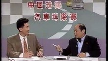 1993 珠海街道賽車片段