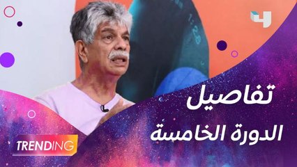 تفاصيل الدورة الخامسة من مهرجان الجونة