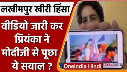 Download Video: Lakhimpur Kheri: Priyanka Gandhi ने Video जारी कर PM Modi से पूछा सवाल | वनइंडिया हिंदी