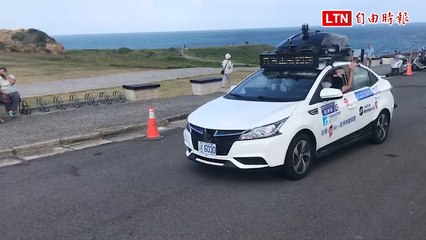 國慶連假開放試乘！工研院與民間研發自駕車爆光 全部都是MIT