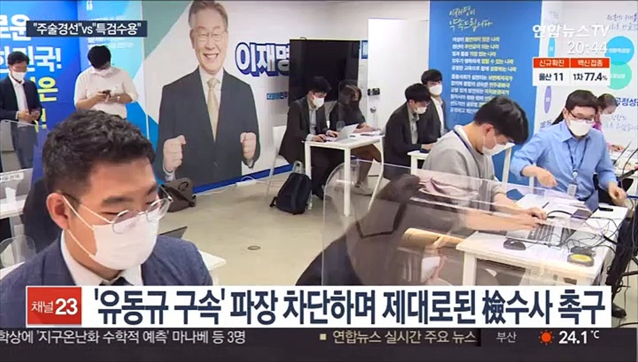 이재명, 대장동 대응 TF 확대…野, '특검' 총력전