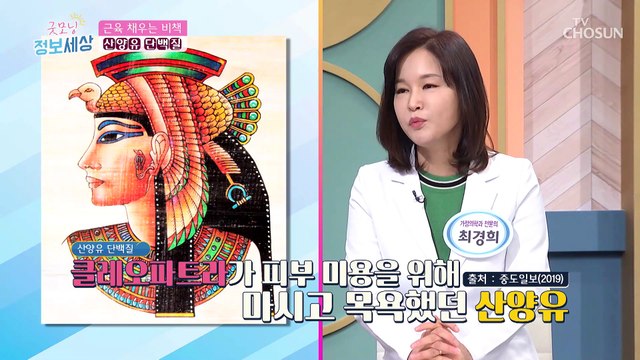 근력·뼈 건강 UP 체내 흡수율 높은 『산양유 단백질』 TV CHOSUN 211005 방송