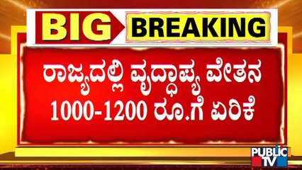 Government Decided To Increase Old Age Pension From Rs. 1000 To 1200