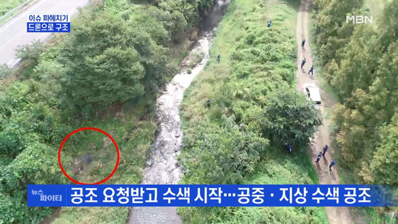MBN 뉴스파이터-홀로 선산 찾은 80대 드론으로 구조…"할머니 이름 부르고 있었다"