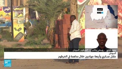 هل تزيد الاشتباكات في منطقة جبرة من تعقيد الوضع في السودان؟