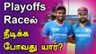 Mumbai vs Rajasthan அனல்பறக்கும் ஆட்டம் ! Play offs Chance யாருக்கு? | IPL 2021 | OneIndia Tamil